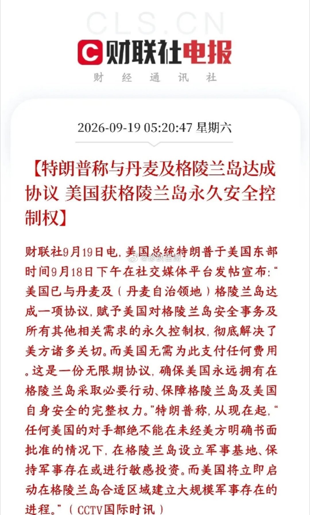 美伊冲突还没缓和，特朗普又整出新的事情特朗普对外官宣：美国和丹麦、格陵兰岛谈妥一