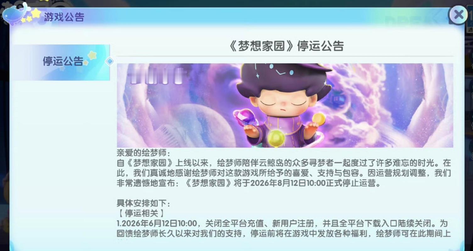 泡泡玛特旗下手游发布停运公告泡泡玛特旗下手游2年累计亏近1.2亿元近日，泡泡玛特