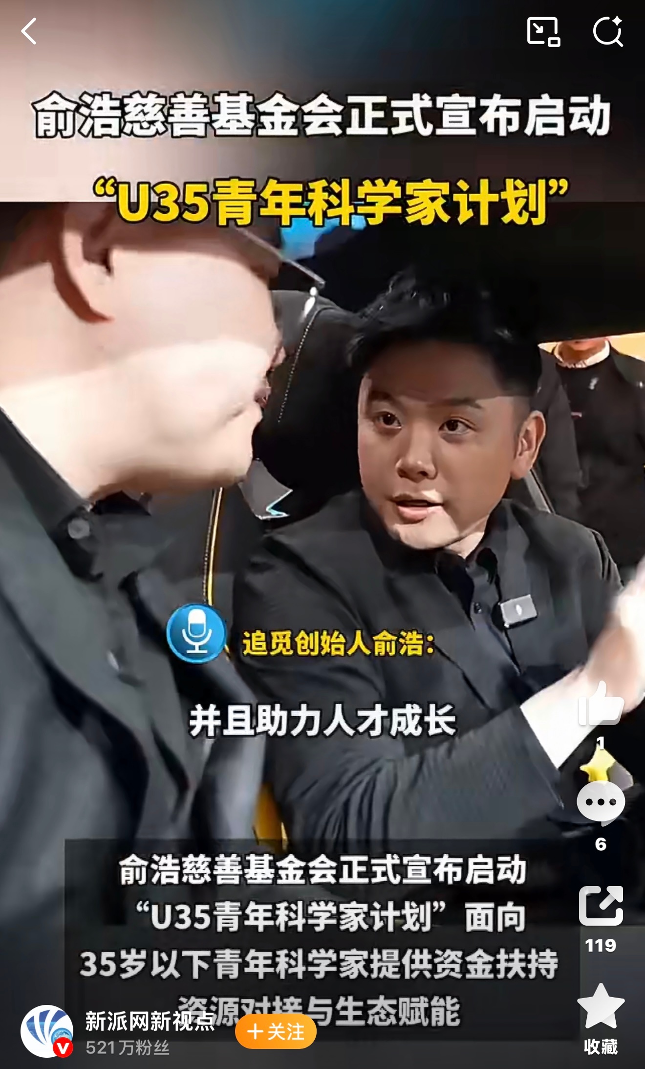 俞浩慈善基金会设立U35计划 联动顶尖高校与全球资源，五年持续投入，为青年科研人
