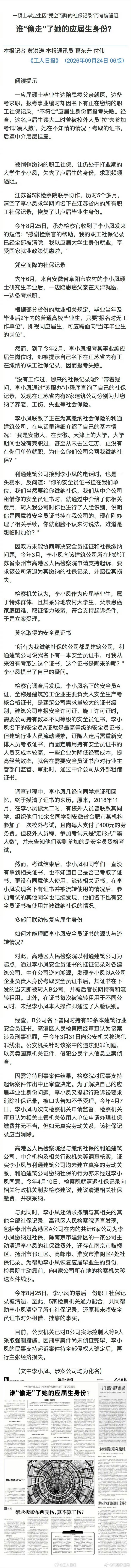 硕士生因被偷缴社保无法考编，确实有点冤！这个标题有点歧义，交社保是无法以应届生考