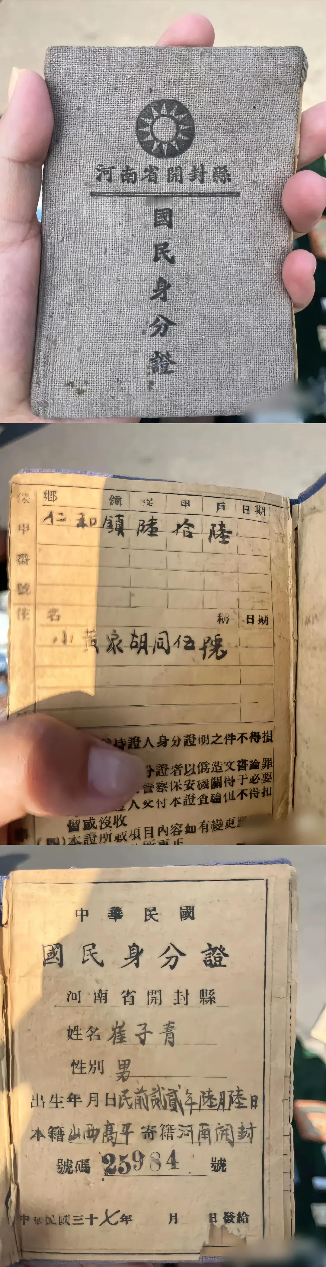 真没想到，民国时期就有身份证了，似乎还很精致。 