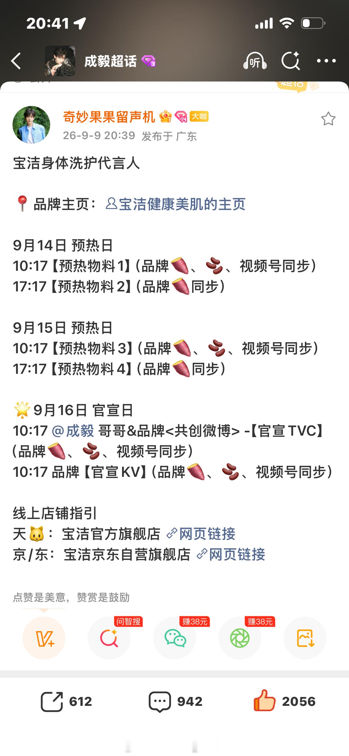 夯爆了！全球日化快消两大巨头，世界500强洗护死对头，纷纷牵手同一位代言人成毅！