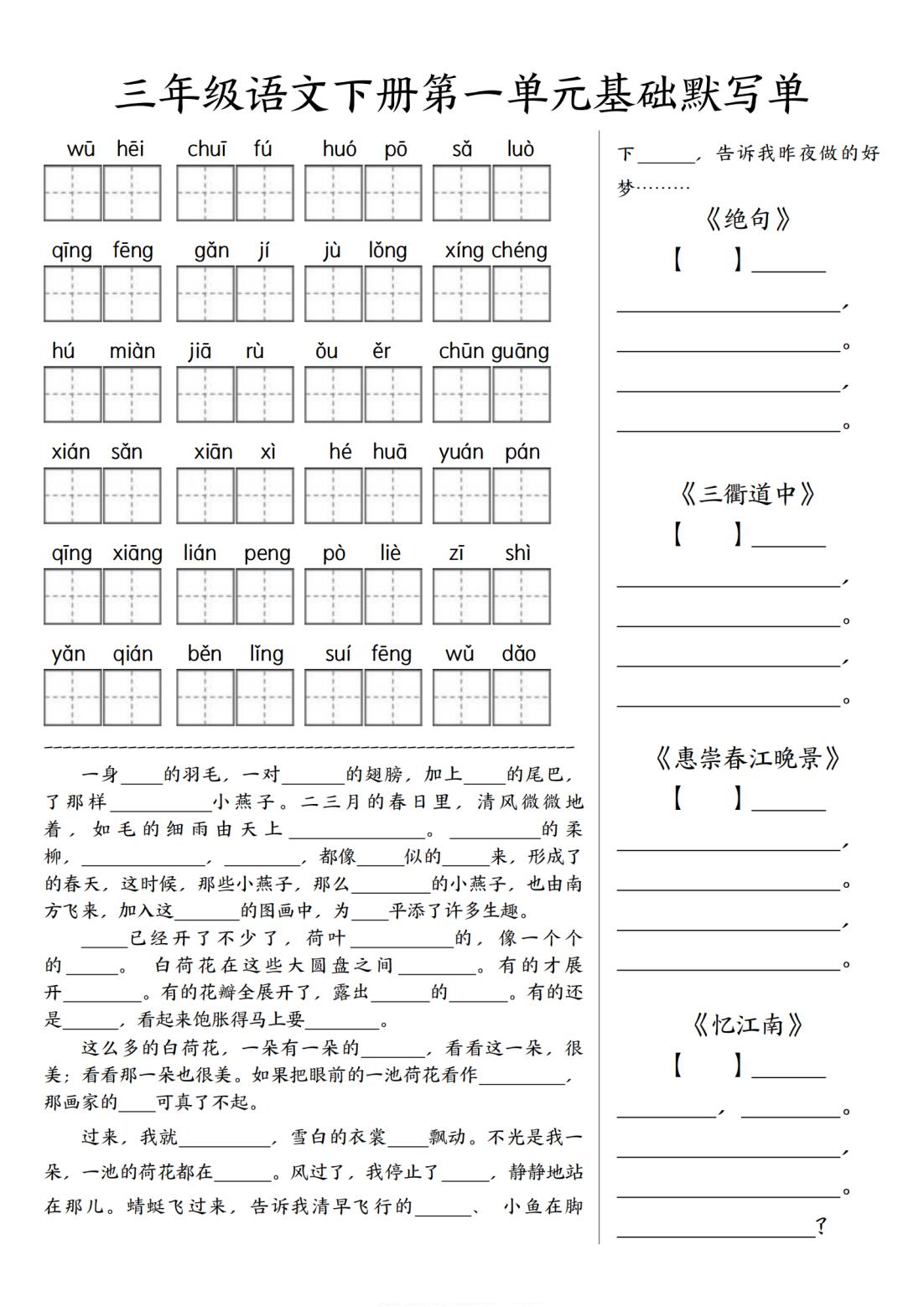 #期中复习# #小学三年级#
三年级下学期1~4单元默写知识卡（含答案）
前四张