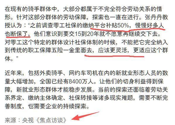 张丹丹教授“灵活就业本身就是一种福利”可能是口误了，
我看了下张丹丹之前的言论和