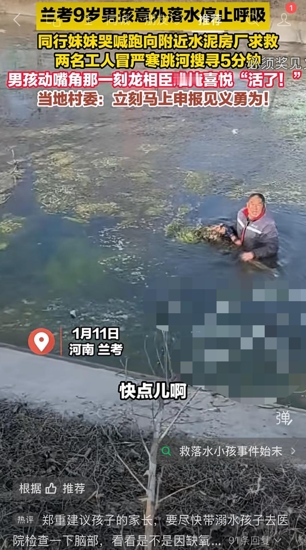 我说句实在的，零下好几度的天，河水冰得刺骨，可兰考这俩大哥，听见孩子哭着喊救命，