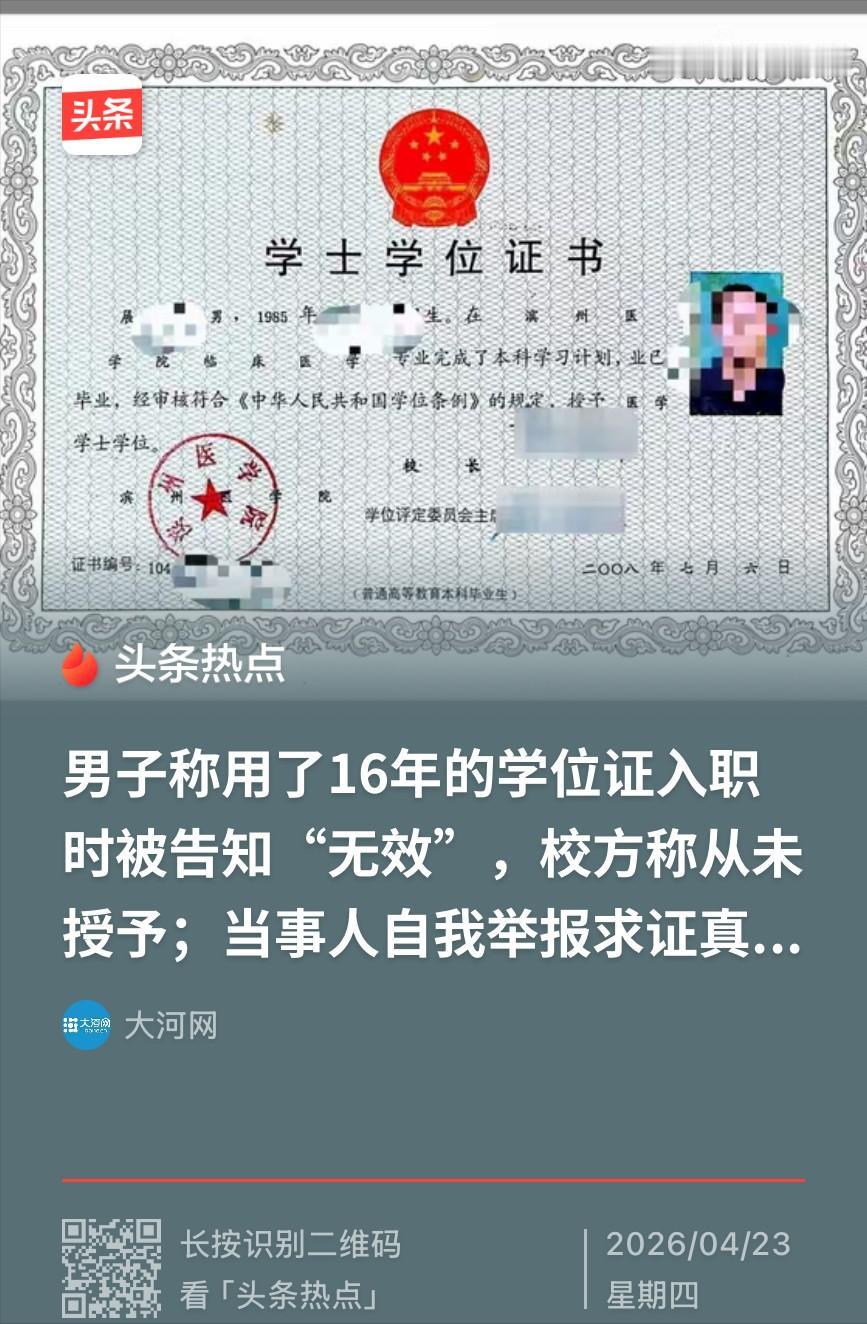 “离大谱！”山东烟台，男子换工作时发现查不到自己的学位信息、也无法进行认证，遂联