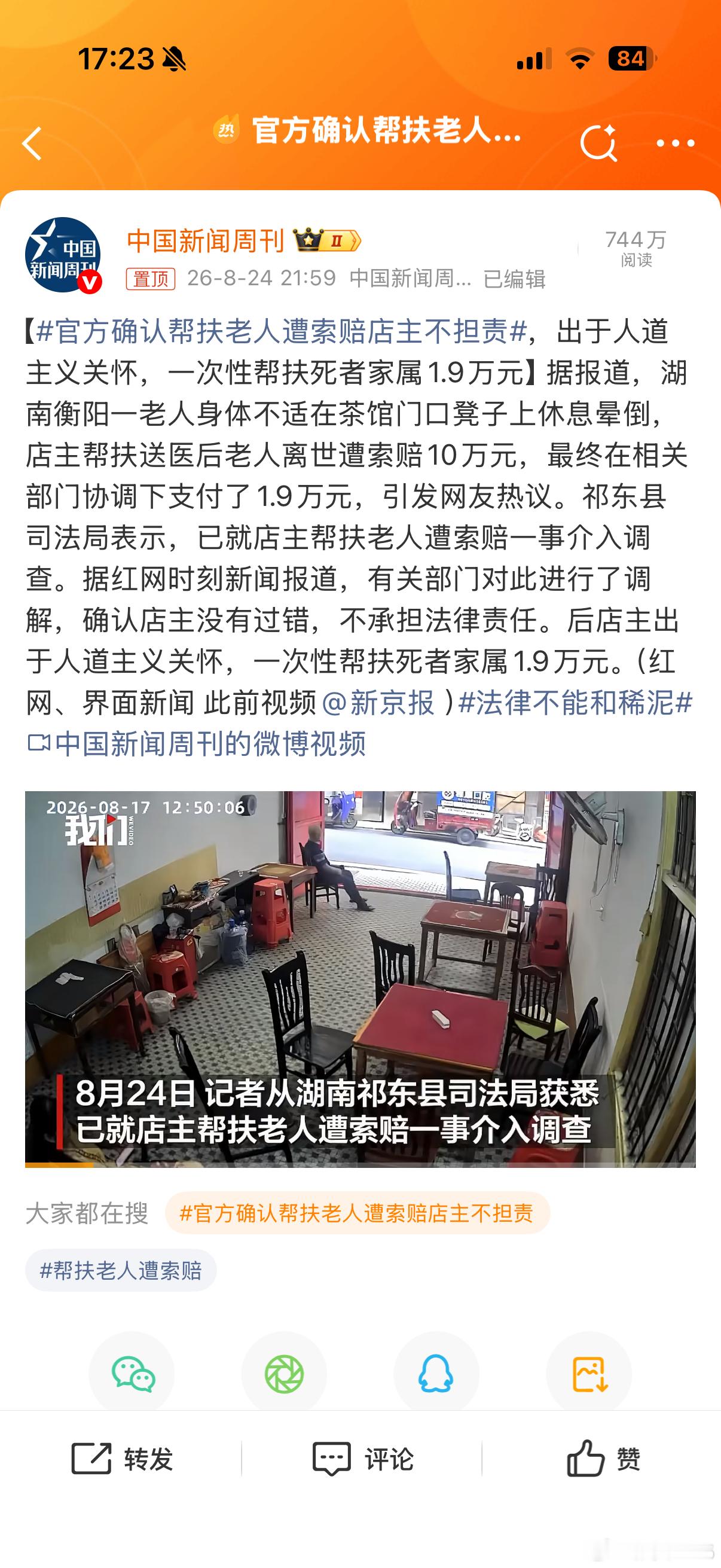 官方确认帮扶老人遭索赔店主不担责如果这样清晰完整的证据链，还有网络的支持声量才能