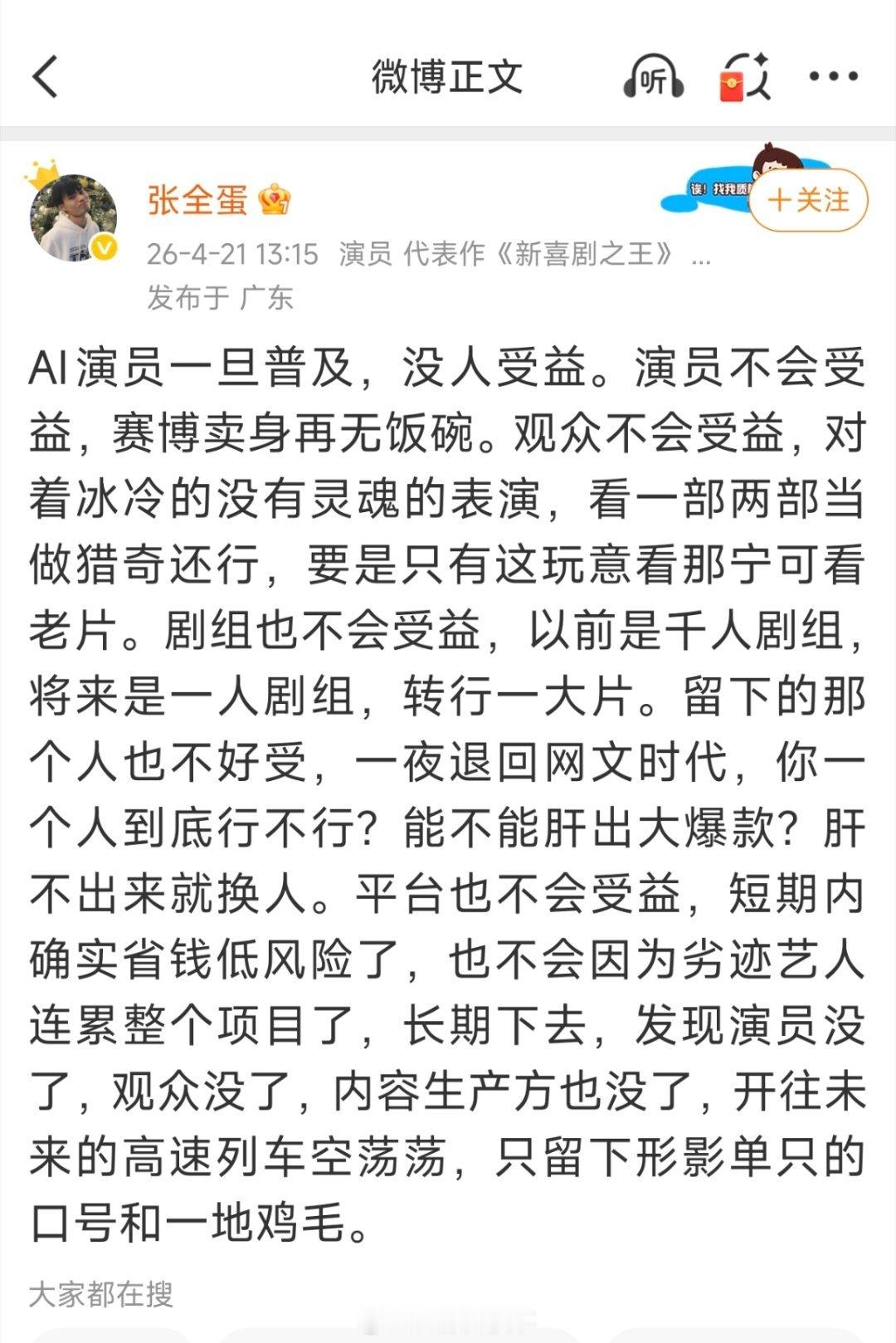 我无所谓啊，我又不是这行的从业人员，目前真人演员都不急还有和爱奇艺搞授权ai版自