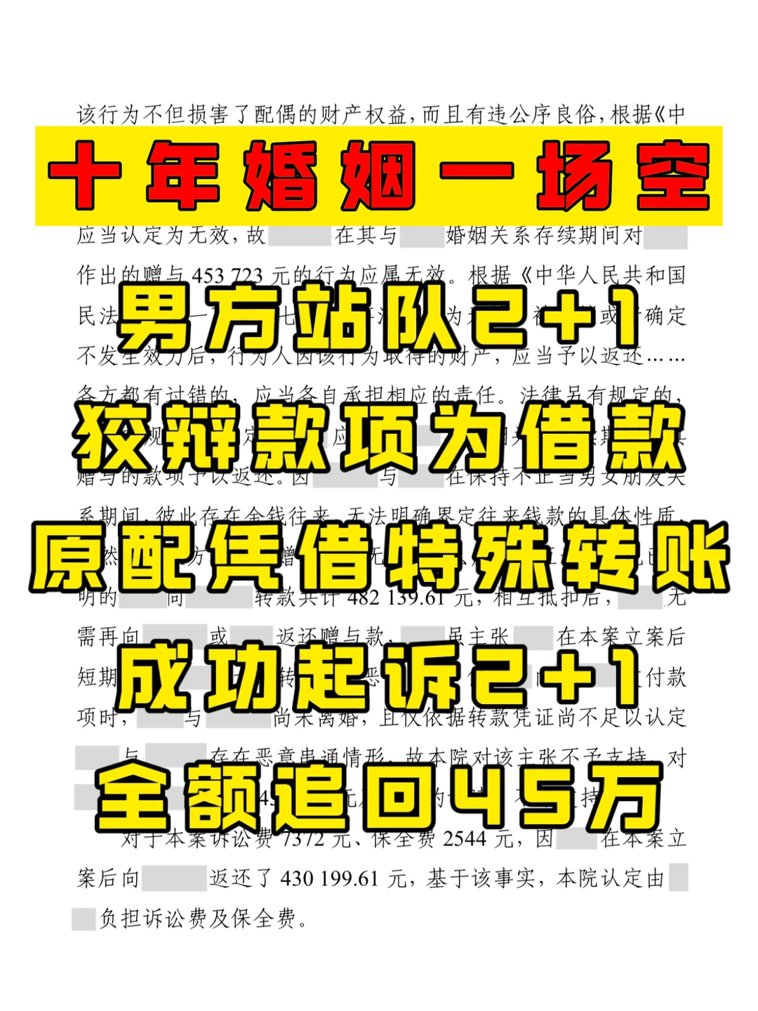 男方和2+1相互辩解，原配识破谎言追回45万