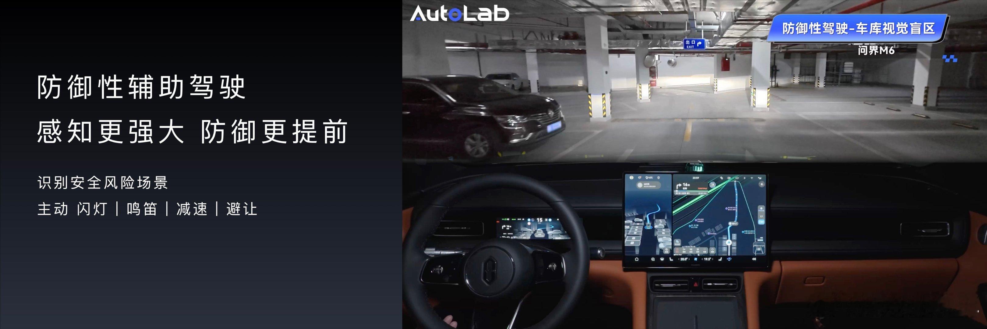 鸿蒙智行发布会 问界M6全系标配华为乾崑智驾ADS 4.1高阶版，拥有更强大的全