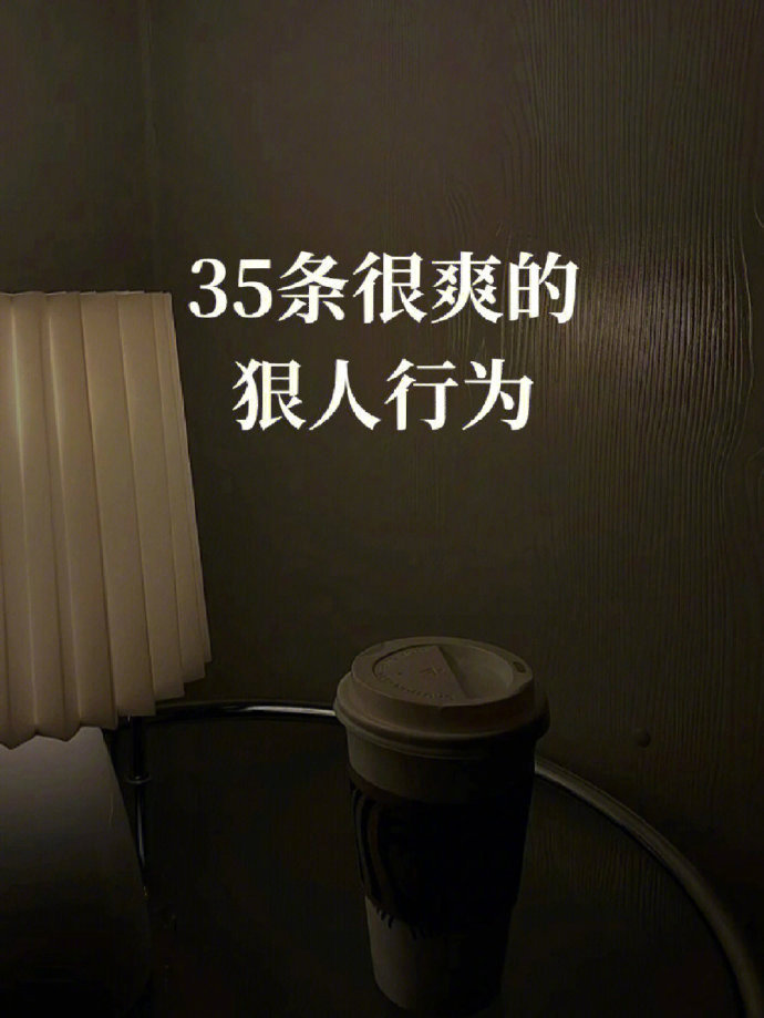成功自律的人必然会干掉另外一个懒惰的自己 ! 来自：江美 #读书会客厅##换个心
