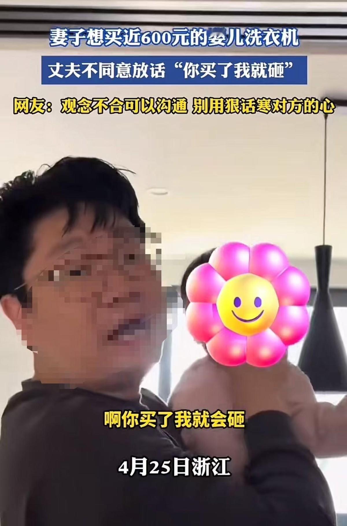 谁能想到，一台仅值五六百块钱的微小家电，竟瞬间撕下了一段婚姻最丑陋的遮羞布。一位