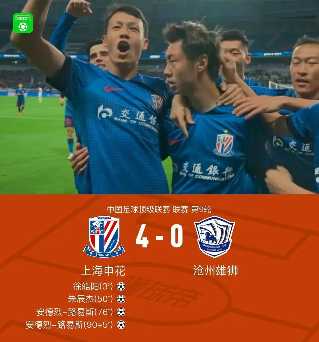 上海海港5:0胜青岛海牛！
上海申花4:0胜沧州雄狮！
前九轮都攻入21球！
到