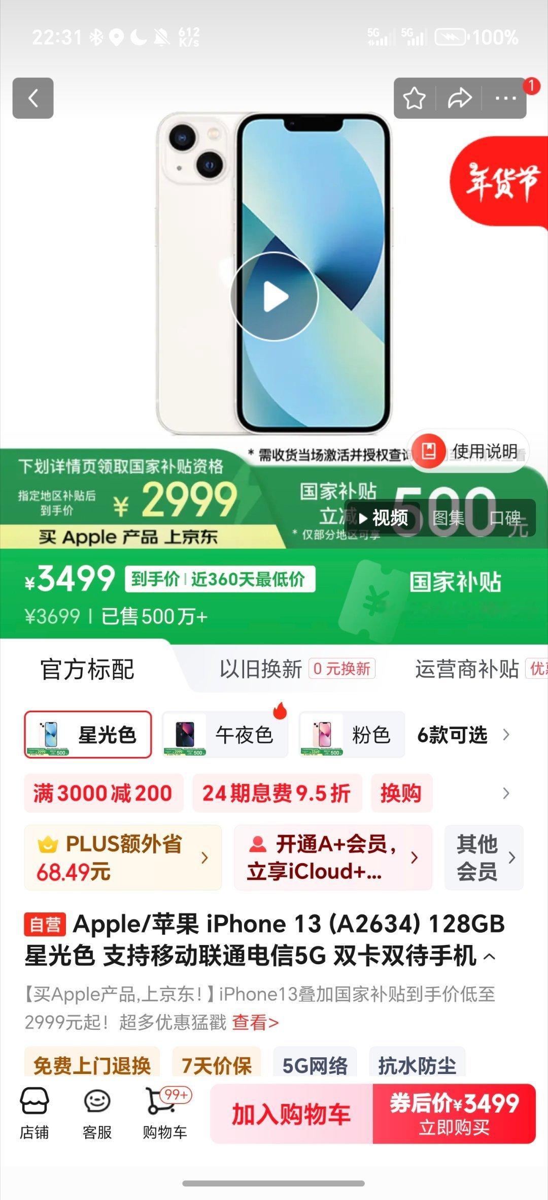 国补后苹果手机跌破3000 也就是iPhone13标准版的128GB国补后只要2