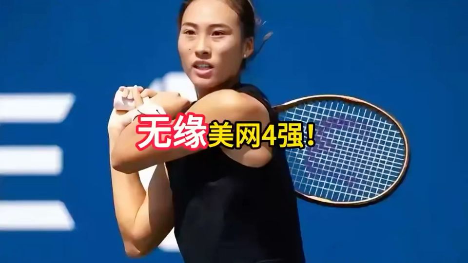无缘美网4强！郑钦文被逆转，赛后哭了，莱巴金娜首次登世界第一