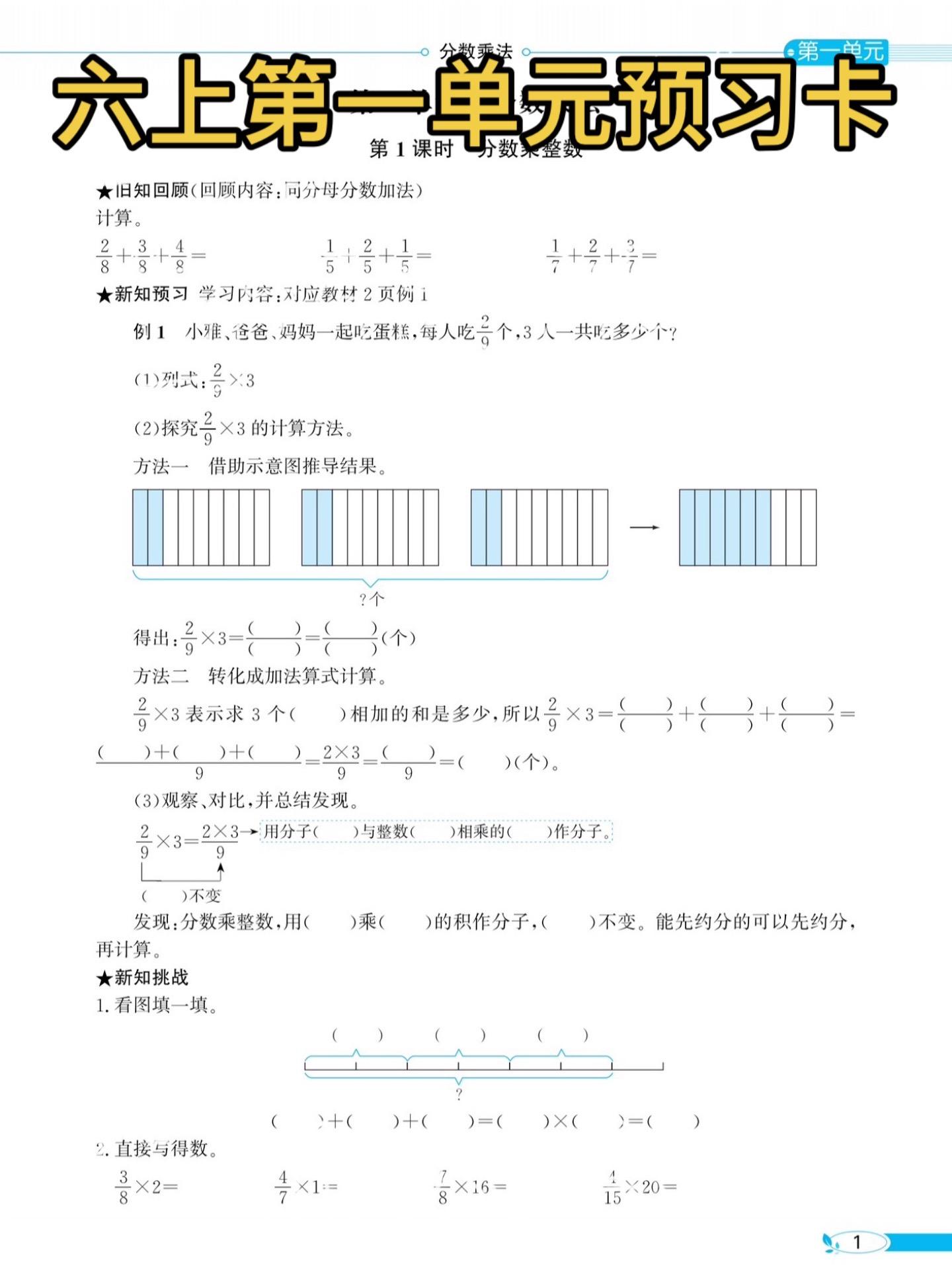 六年级上册 第一单元预习卡。第一单元预习卡豆豆老师