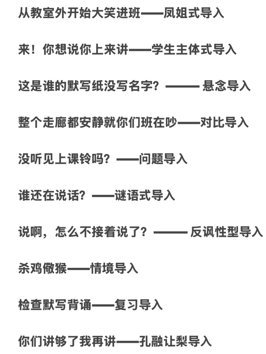 这才是老师真正的课堂导入