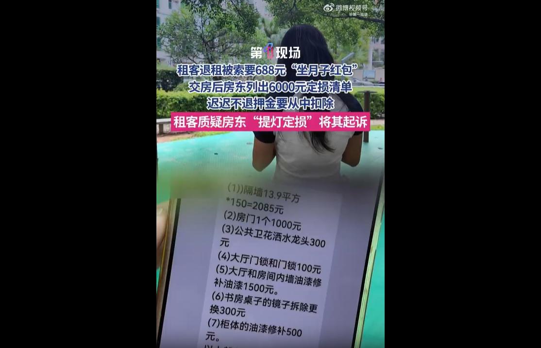 2024年5月，怀孕四月的陈女士在深圳南山租房居住，今年4月合约到期。于是正常退