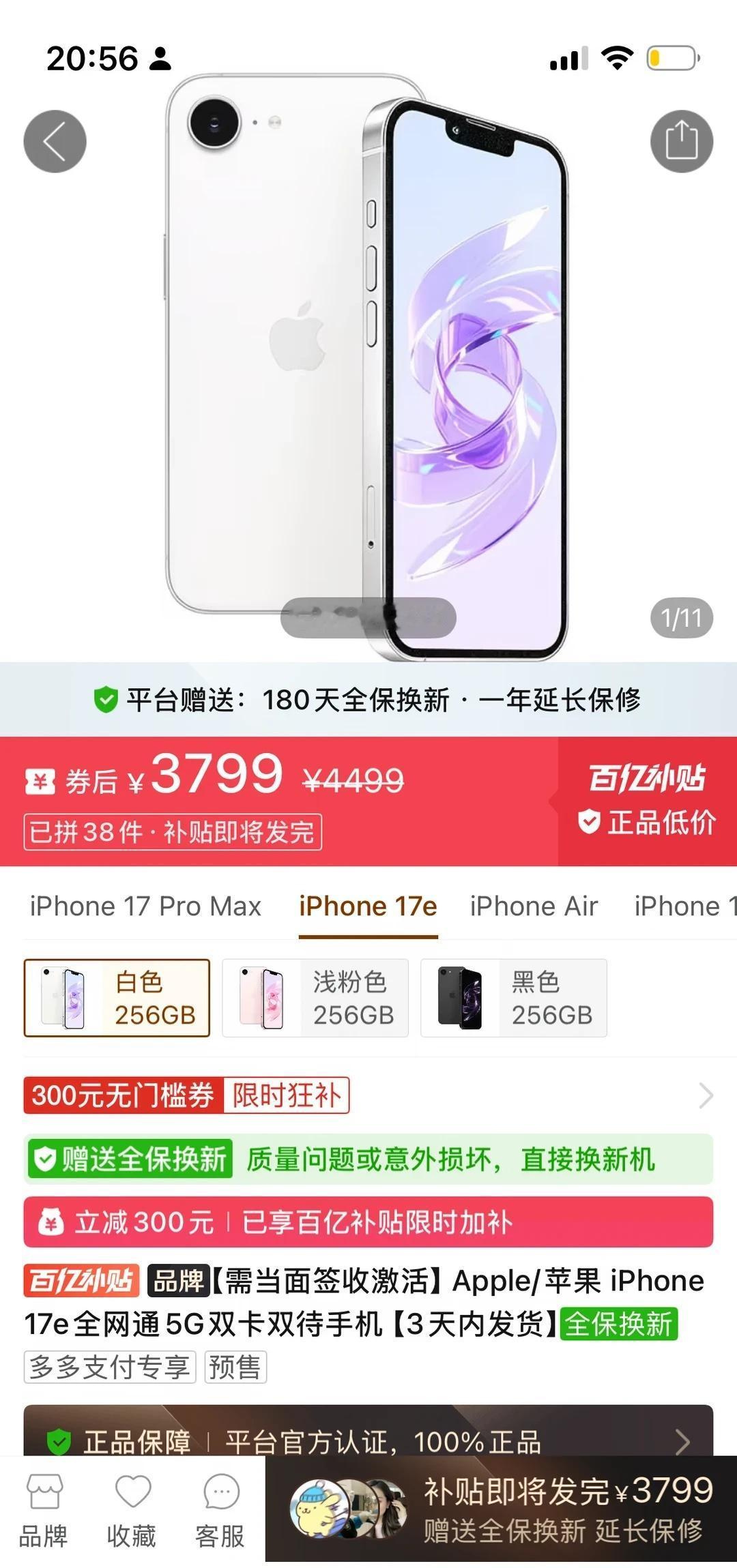 iphone17e 连四千都不要了
这款是不是苹果最便宜的机型了，竟然 3799