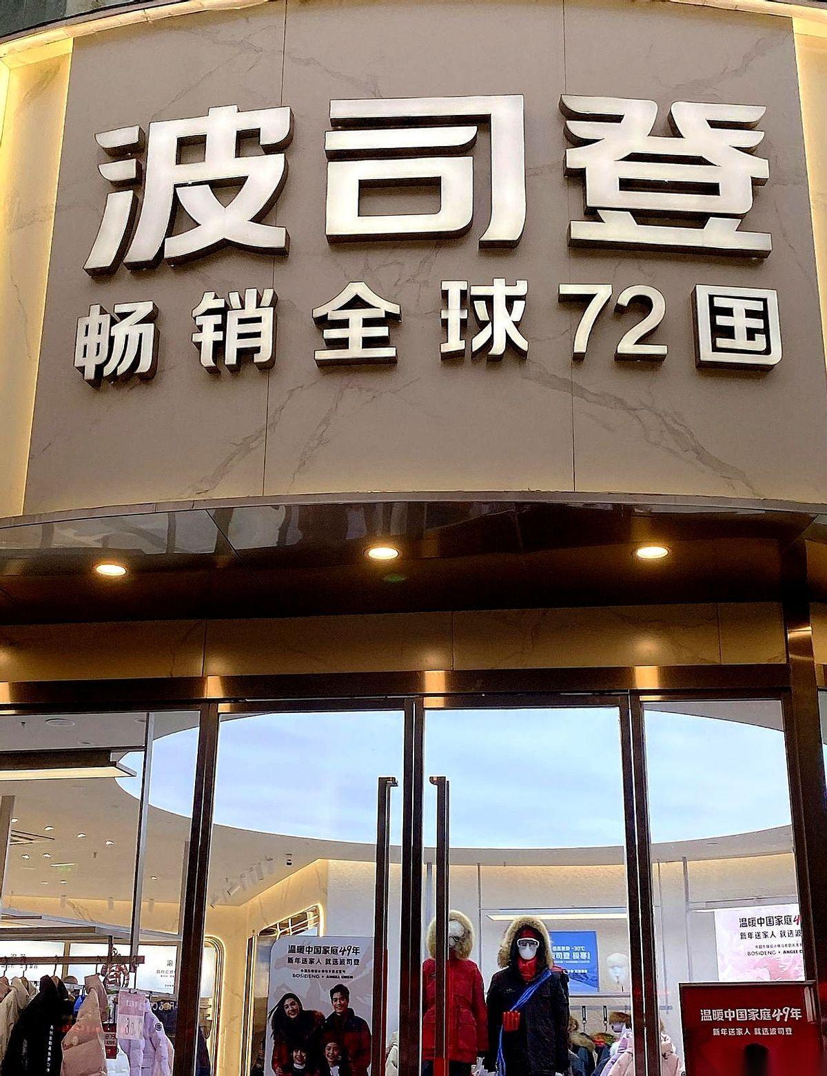 商场那件799的波司登，纯白色的，灯光打下来，明晃晃的。
我一只手已经摸上去了，