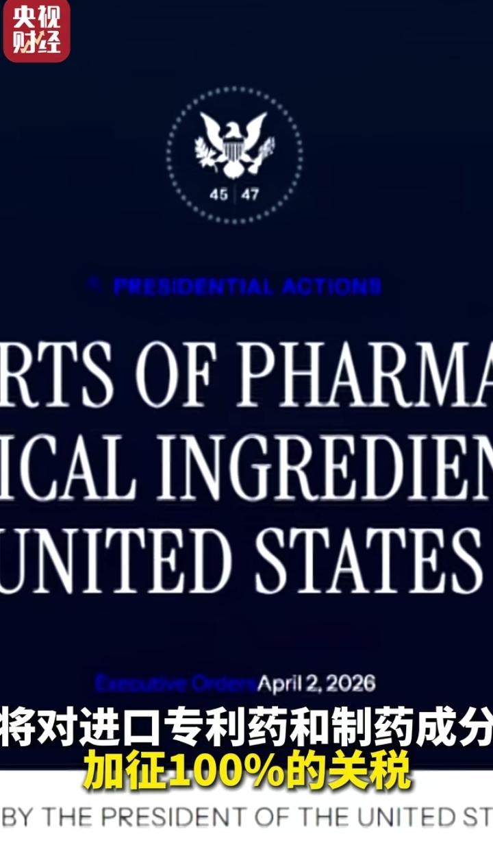 川普真是疯了，连事关人民生命安全的药品都敢用来打贸易战。
4月2日美国宣布对进口