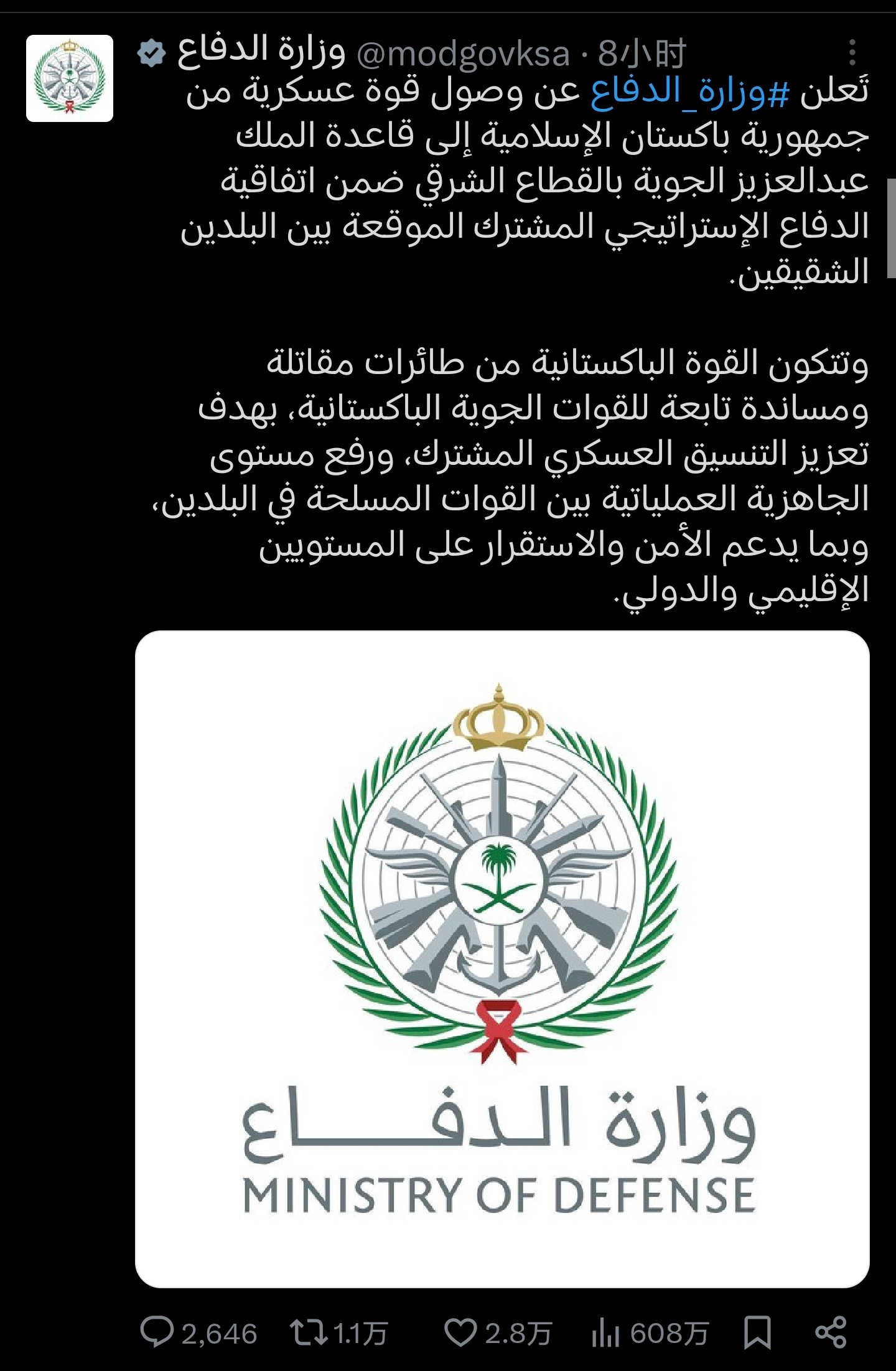 沙特国防部X账号发布:“根据两国兄弟间签署的联合战略防御协议，一支来自巴基斯坦伊