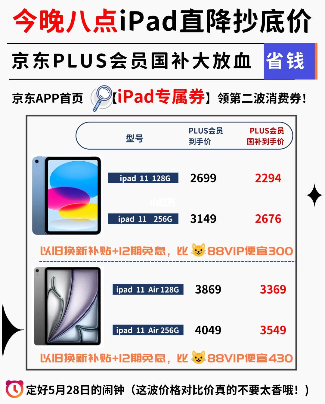 🌟京东第二波活动疯了！iPad直降抄底价