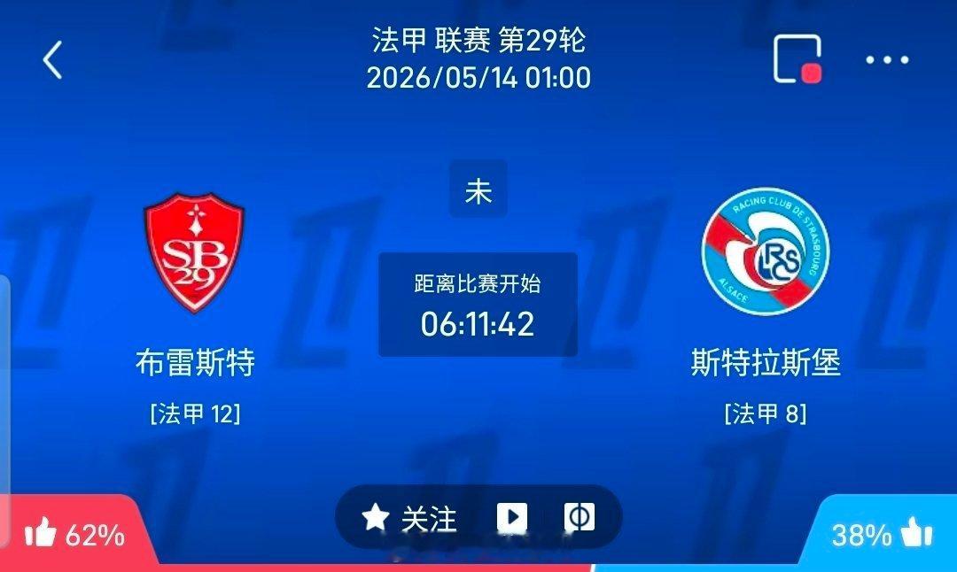 【足球】周三005法甲方向：布雷斯特VS斯特拉斯法甲 布雷斯特 VS 斯特拉斯比
