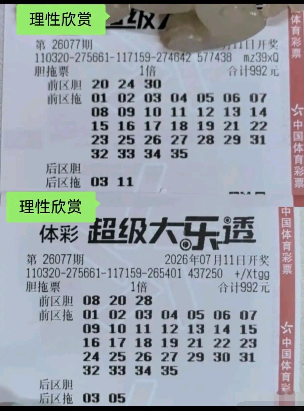 倍投哥依然选择胆拖复式票，选号第一张以20、24、30作为前区胆码，搭配大量全区