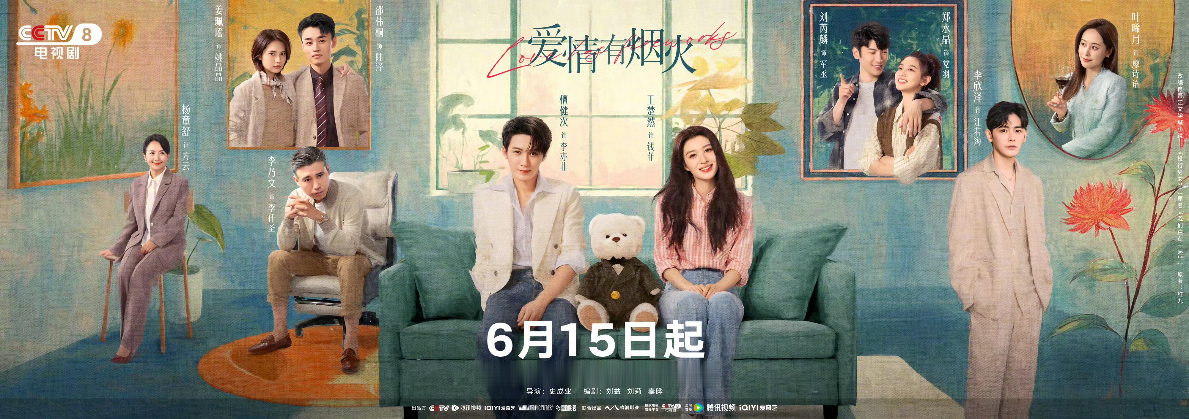 等檀健次这部剧三年了檀健次爱情有烟火妆造 15号见喽央视8套爱奇艺腾讯我们不见不