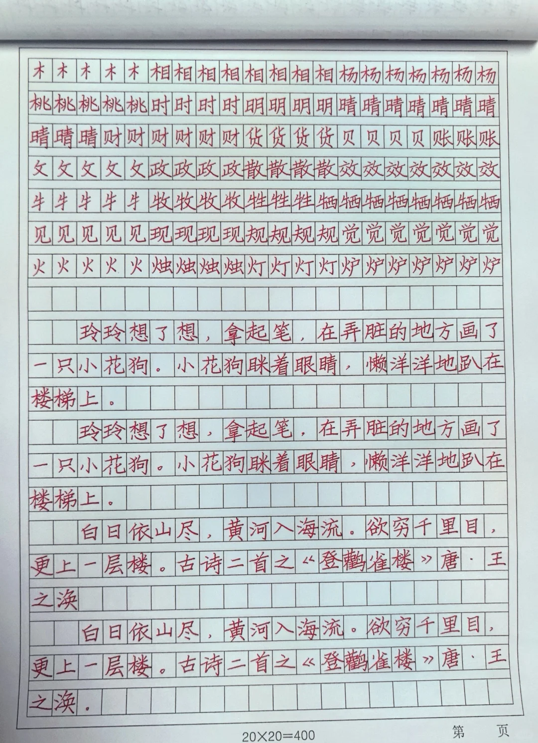 小白师训老师的作业