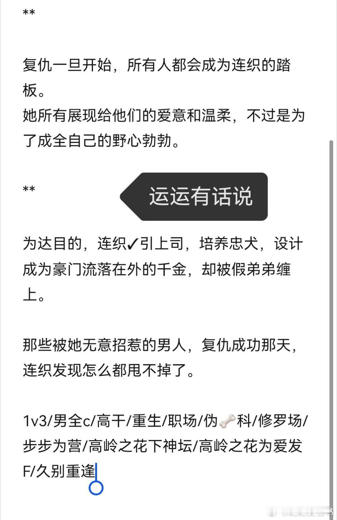 PO推文[超话]【7.9运运有话说】📚潘多拉的复仇📚 一颗仔姜 📚心机女主