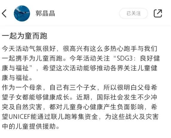 郭晶晶一家参加公益跑，三个儿女全力以赴，小女儿满头大汗超认真

近日，郭晶晶和霍