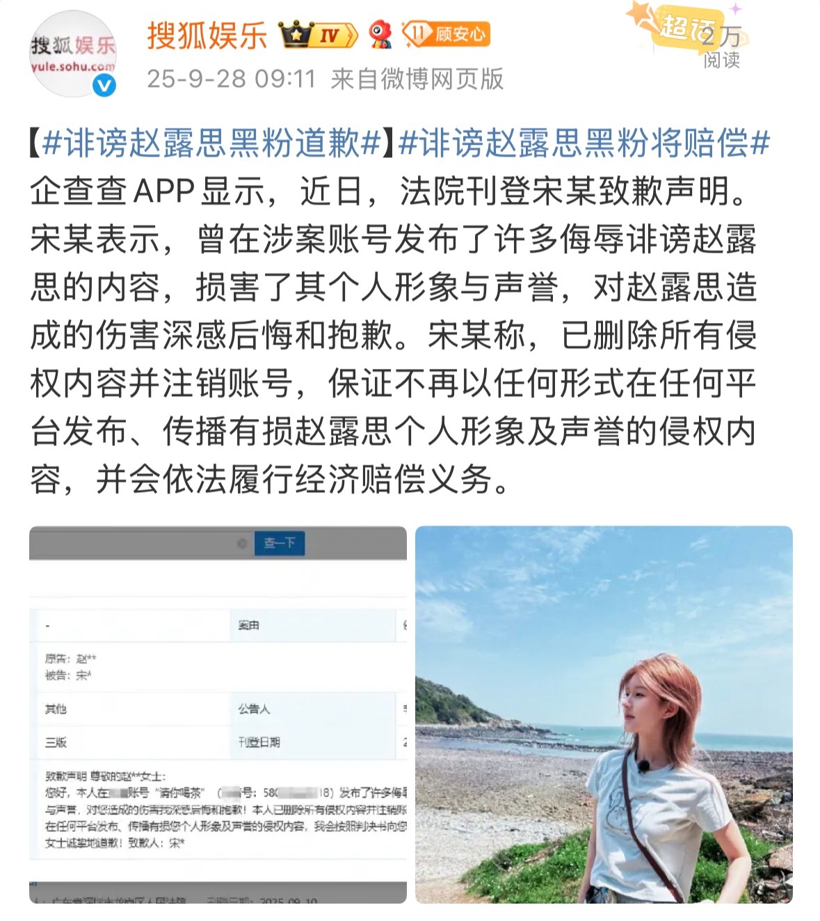 诽谤赵露思黑粉道歉 ​​​