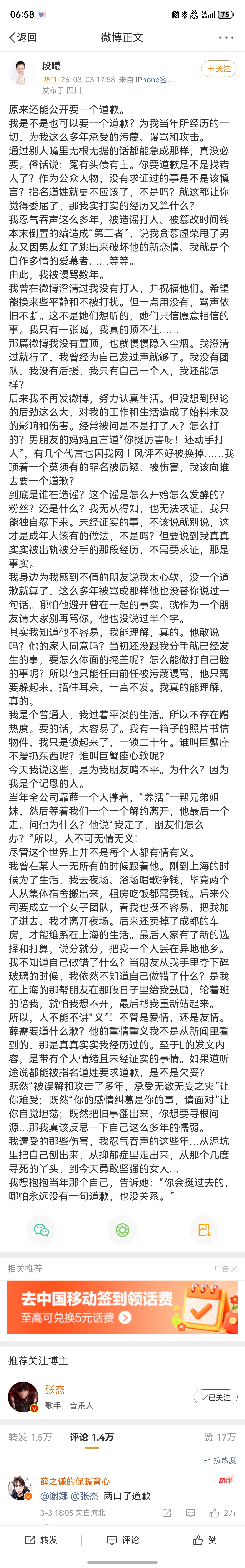 张杰前女友 被出轨是事实薛之谦这条线再走下去，出来被鞭尸的人应该会更多吧？