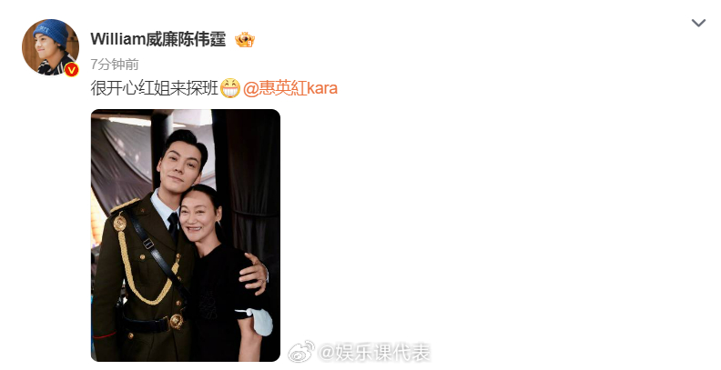 陈伟霆晒惠英红探班合照 16日，在微博晒出与的合照，并配文：“很开心红姐来探班[