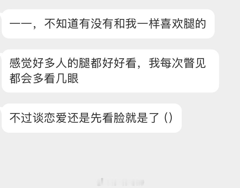 情感树洞 腿？？？ 