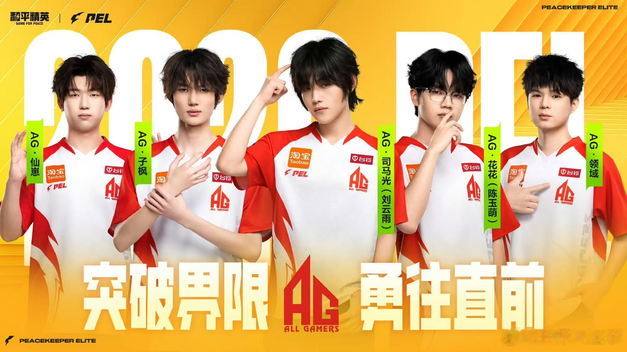 2026PEL夏季赛出征海报PEL夏日正燃时 PEL发布AG夏季赛海报AG和平精