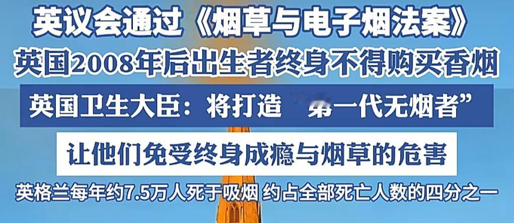 用立法把“吸烟”从人生选项里彻底删掉，这波操作，英国够狠也够有远见。戒烟新法