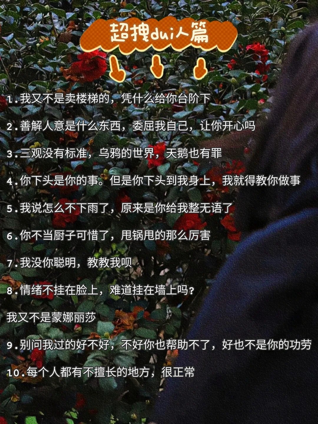 记下来，你也是反PUA高手。 