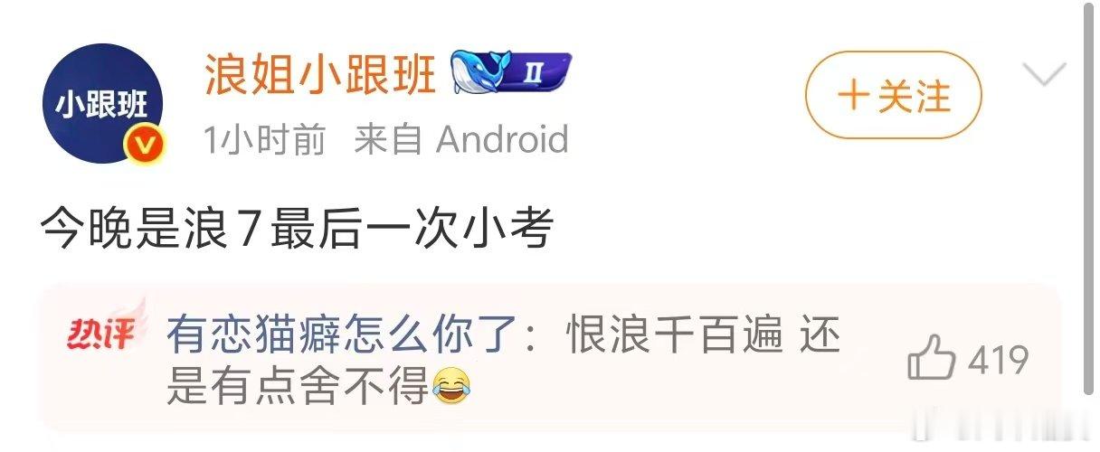 今晚浪姐最后一次小考浪姐最后一次小考 今晚是浪姐7最后一次小考，真的要结束了吗？