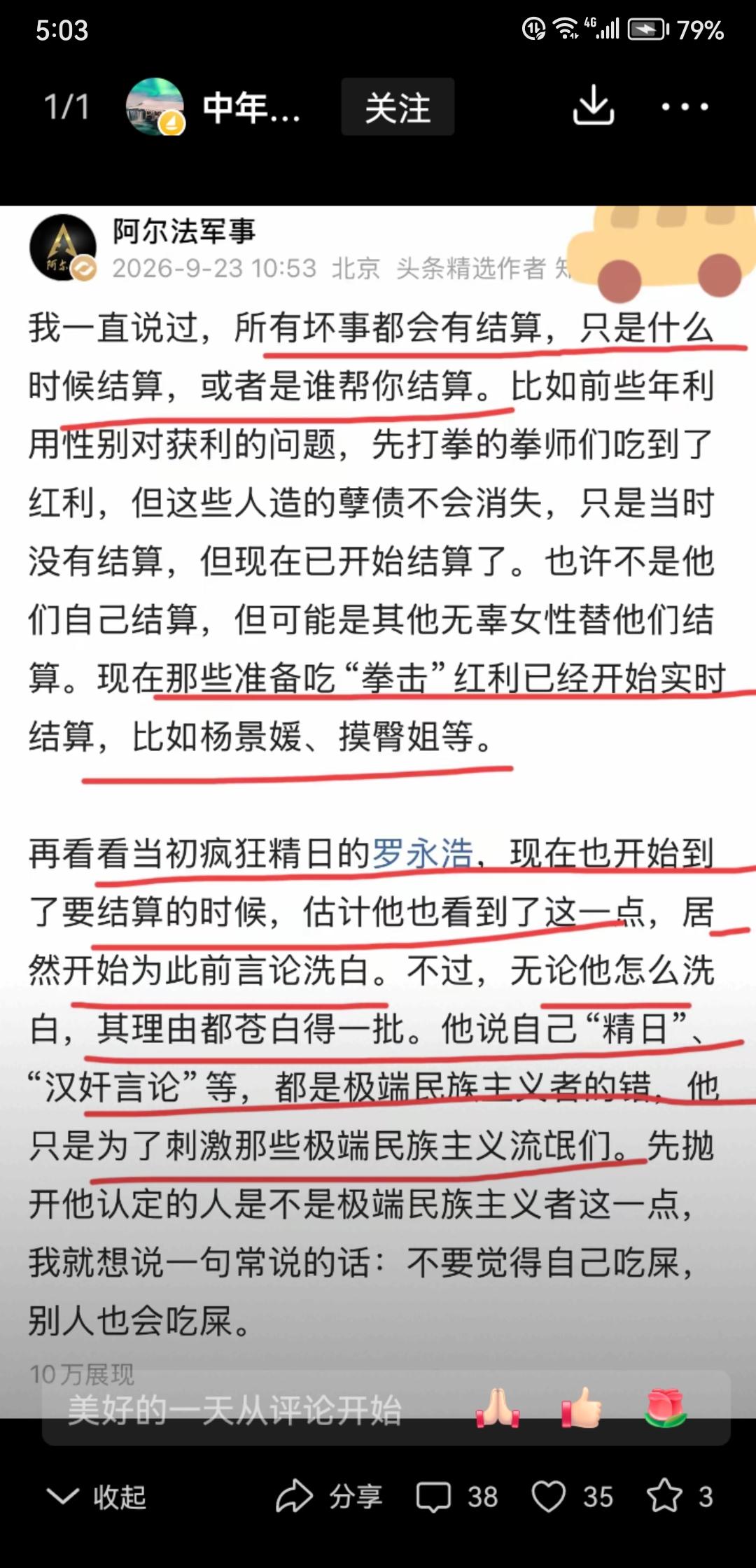 老罗这是树了多少对手？刚和理记闹到要对薄公堂，结果理记被禁言了，原本以为要消停一