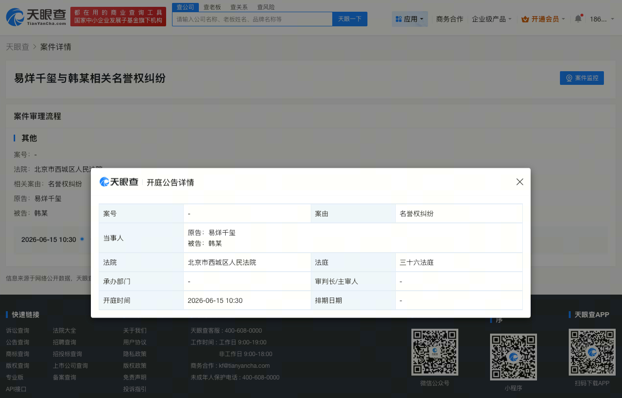 易烊千玺新增告黑案件易烊千玺新增名誉维权案据天眼查，近日，易烊千玺与韩某相关名誉