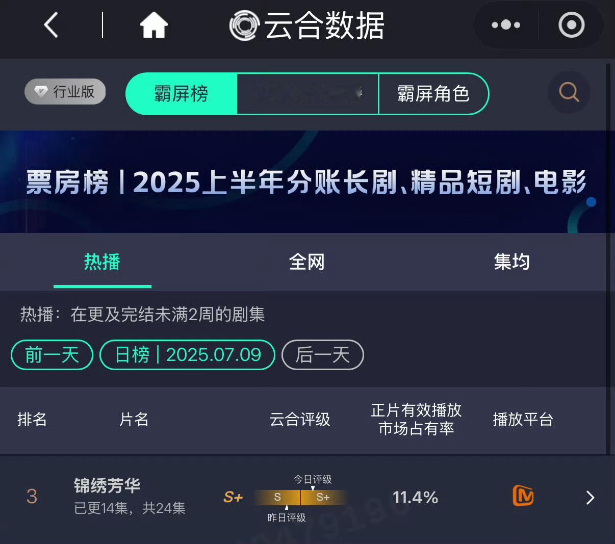 现在才给锦绣芳华S+  草台班子挺会玩哈 ​​​
