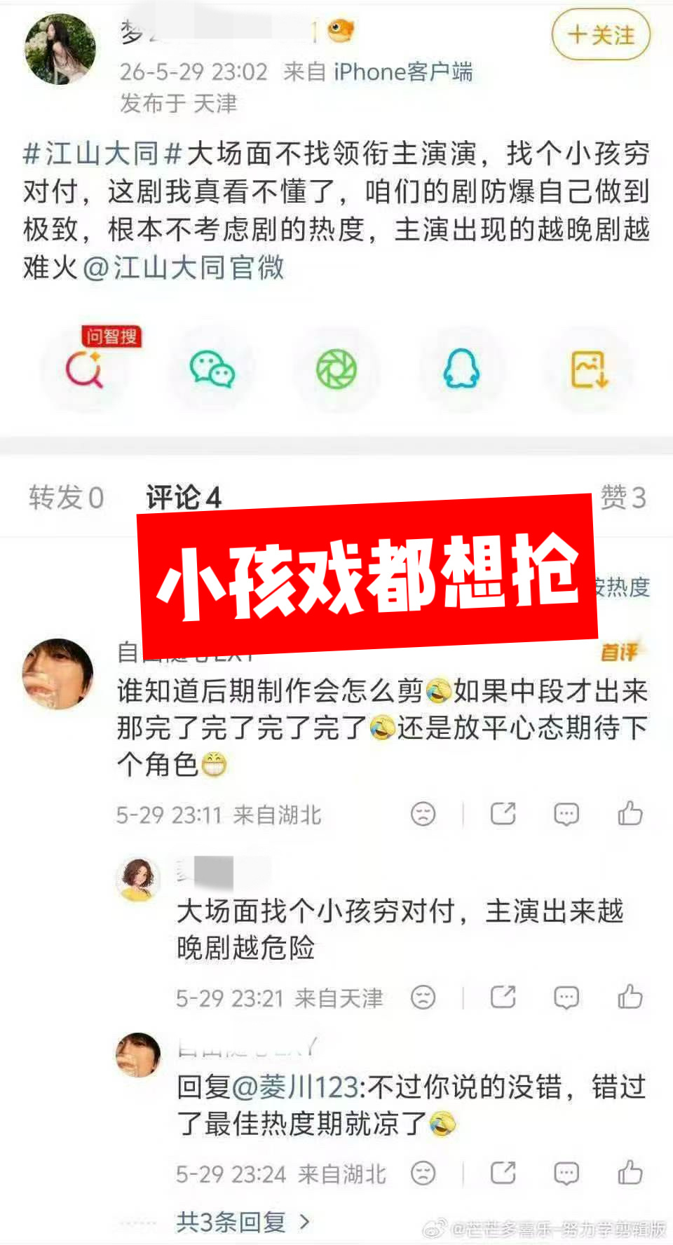江山大同看不懂这gc在撕什么的，我来给你们理清楚。起因是刘某6月3日杀青，开机后