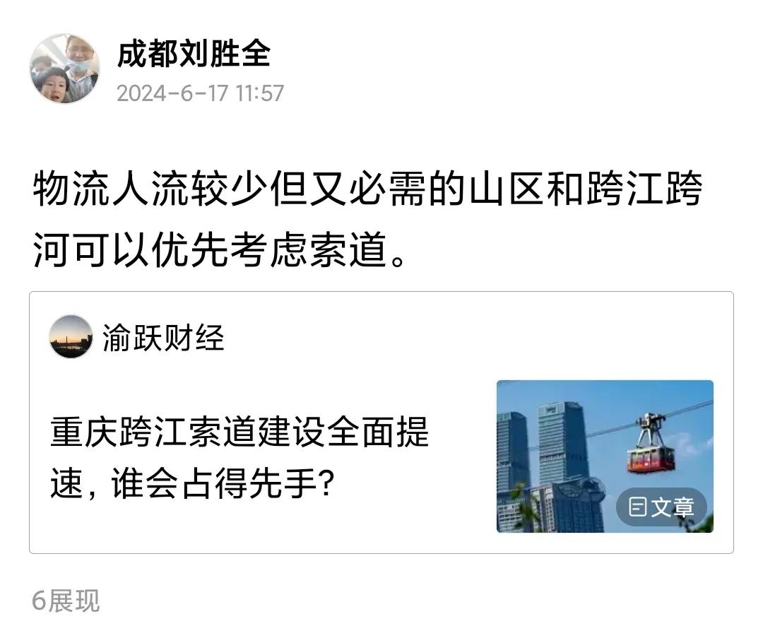 我的想法是，可以优先实现山区的邮政、快递物流的索道普及而后商用、民用。