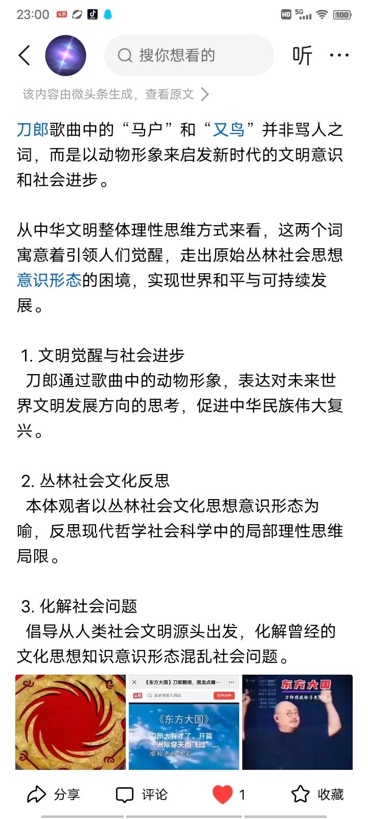 原来刀郎歌曲塑造的“马户和又鸟”并不是专门定制来骂某某个人的专业术语。而是针对现