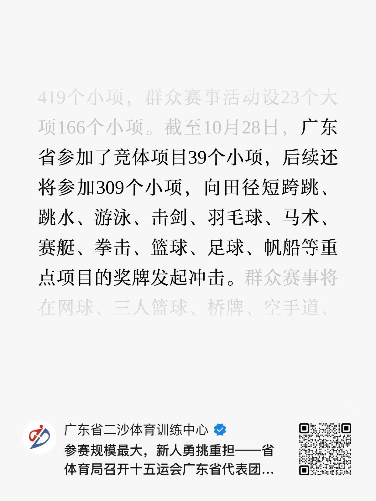 广东省体育局领导喜欢的项目↓反正没有乒乓球 ​​​