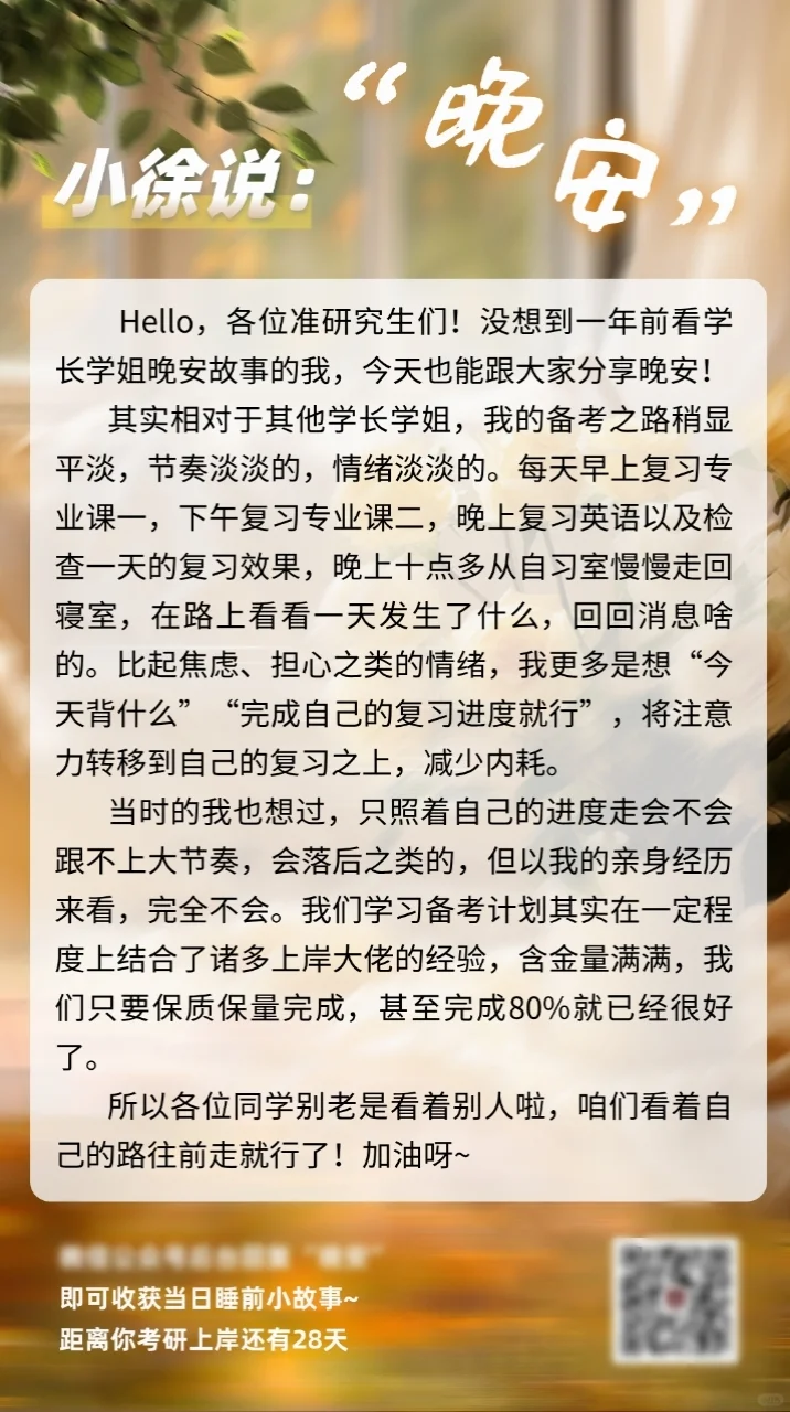 晚安，考研世界，明天见