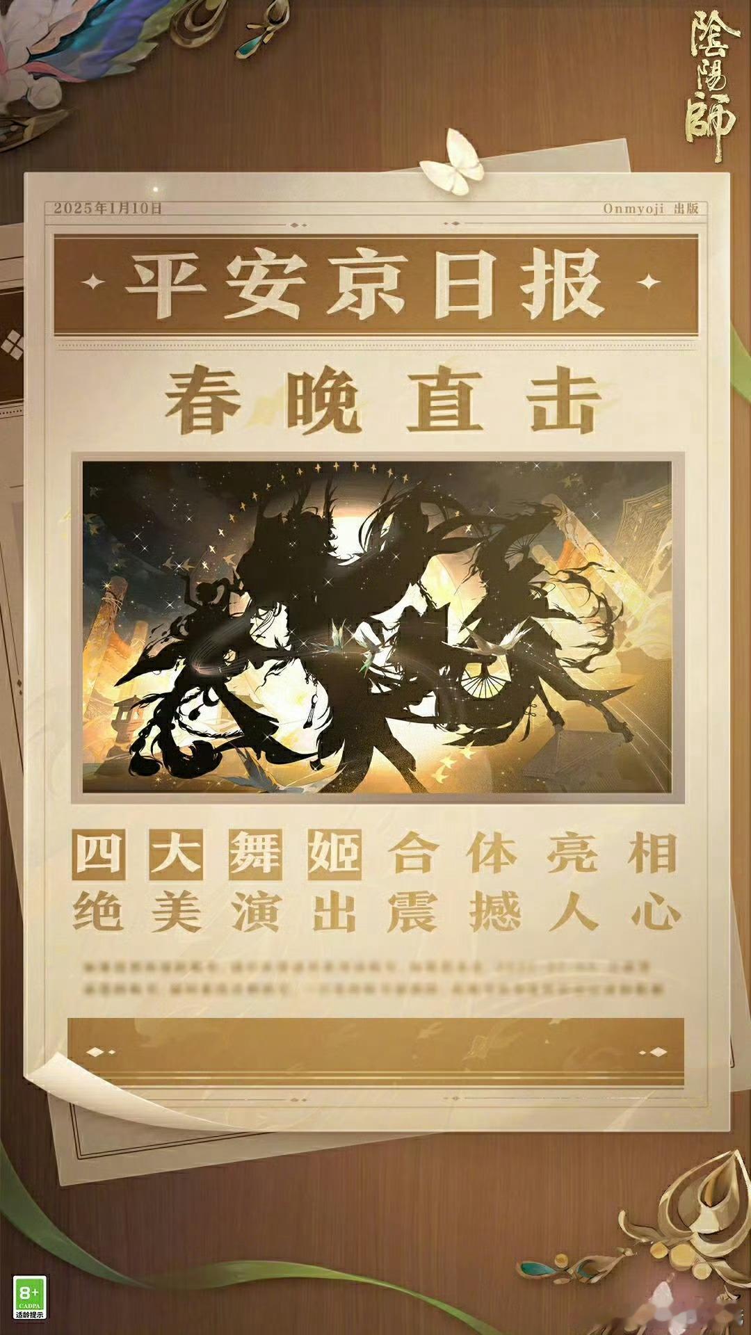 阴阳师手游[超话]   大的要来了，我紧剪影美美放出[开学季] 